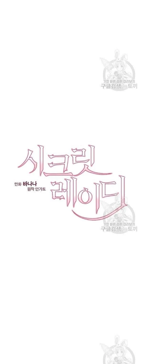 Quý Cô Bí Ẩn - Secret Lady Chapter 42 - 28