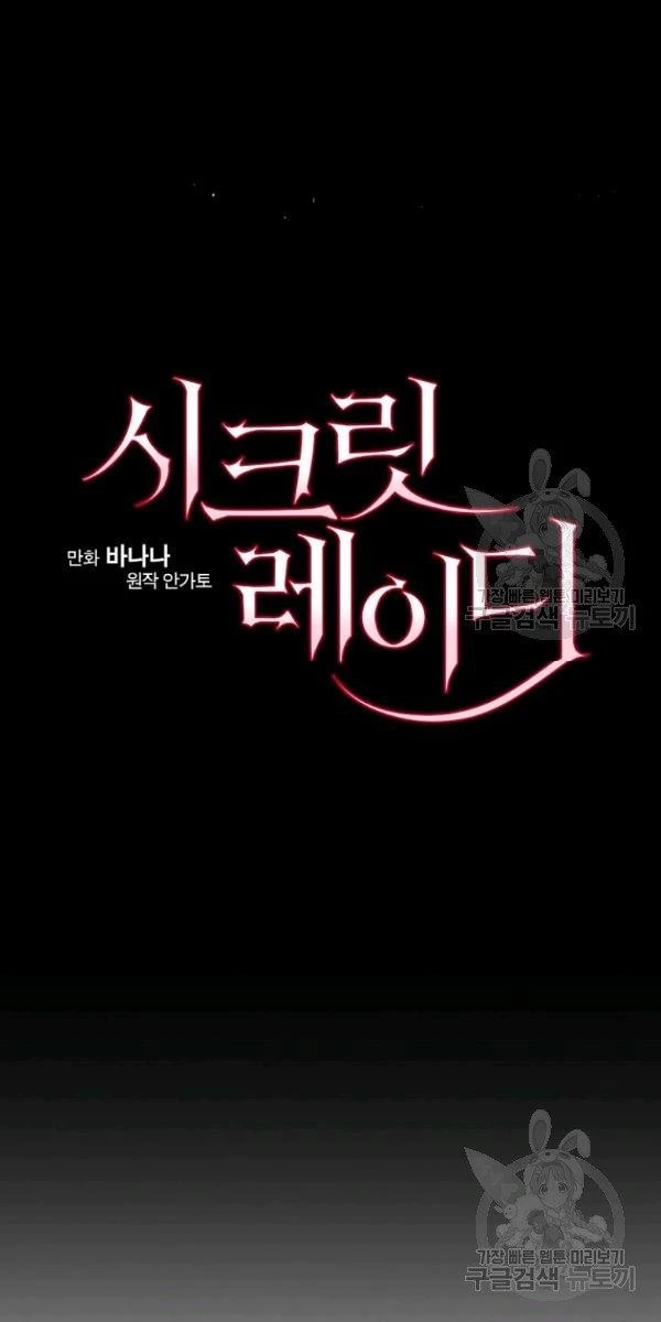 Quý Cô Bí Ẩn - Secret Lady Chapter 43 - 11