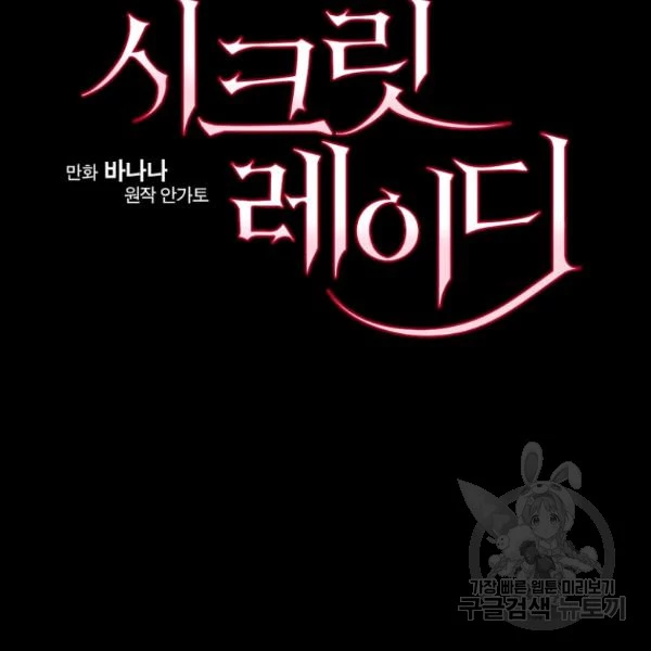 Quý Cô Bí Ẩn - Secret Lady Chapter 45 - 49