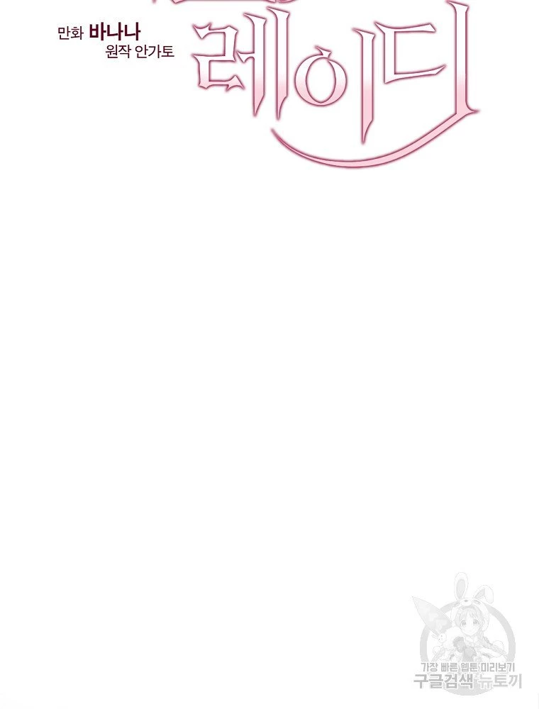 Quý Cô Bí Ẩn - Secret Lady Chapter 46 - 31