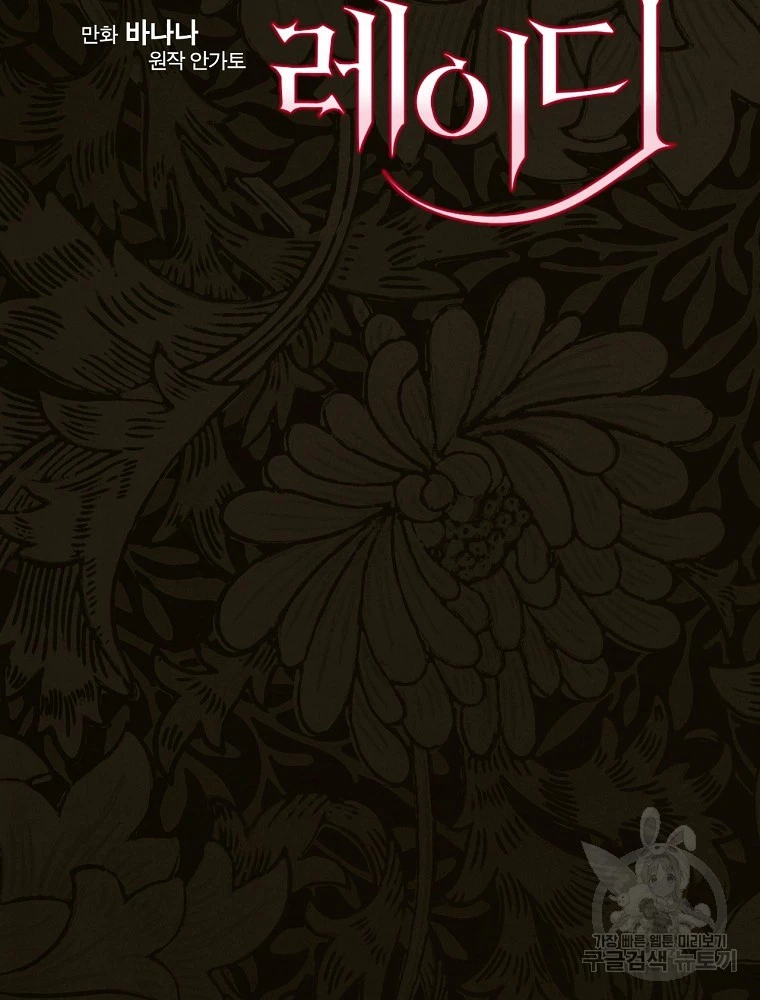 Quý Cô Bí Ẩn - Secret Lady Chapter 48 - 47