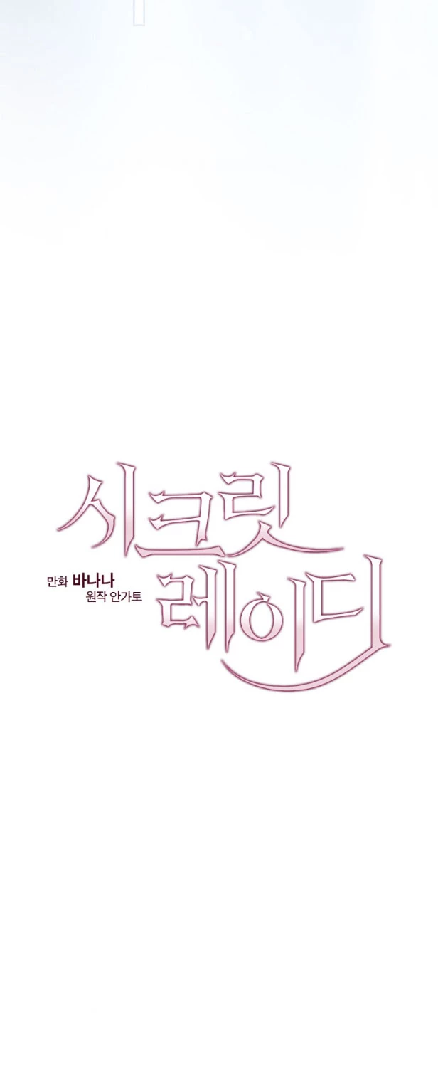 Quý Cô Bí Ẩn - Secret Lady Chapter 86.1 - 23