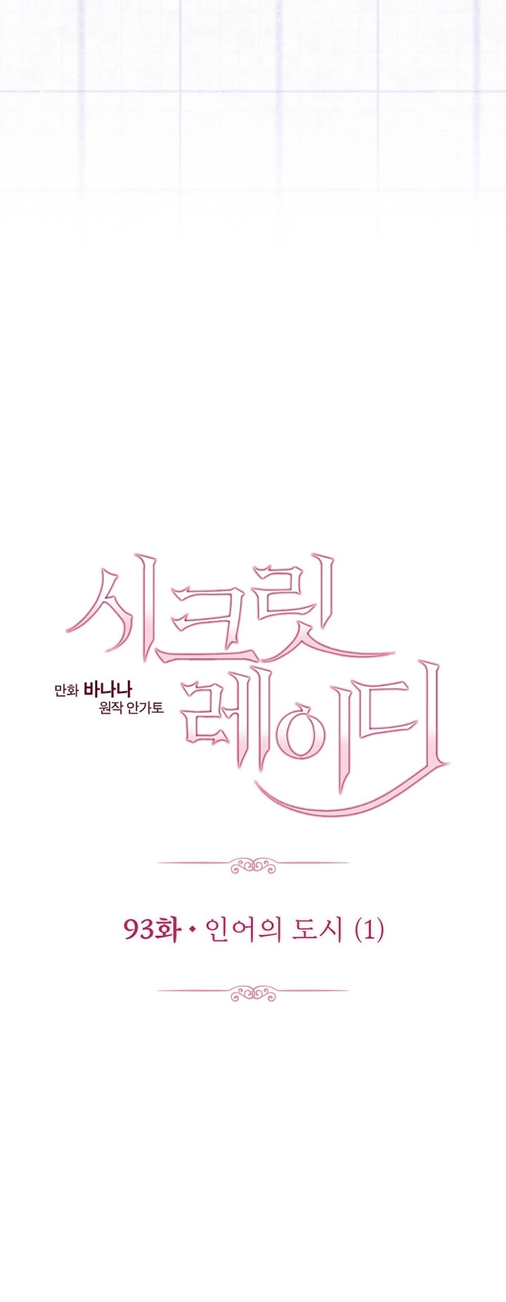 Quý Cô Bí Ẩn - Secret Lady Chapter 93.1 - 19