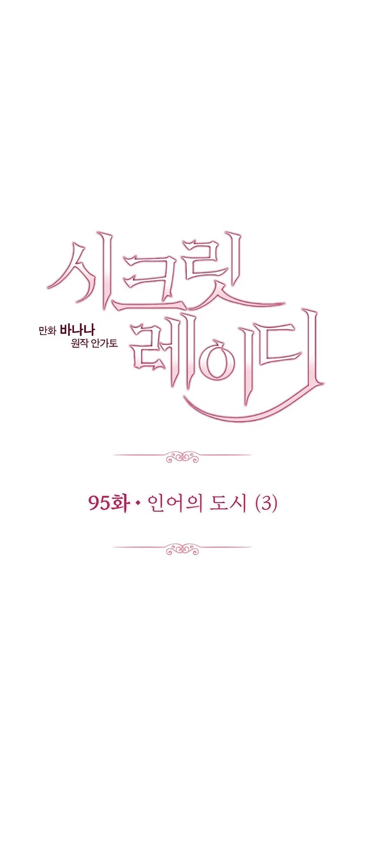 Quý Cô Bí Ẩn - Secret Lady Chapter 95.1 - 7