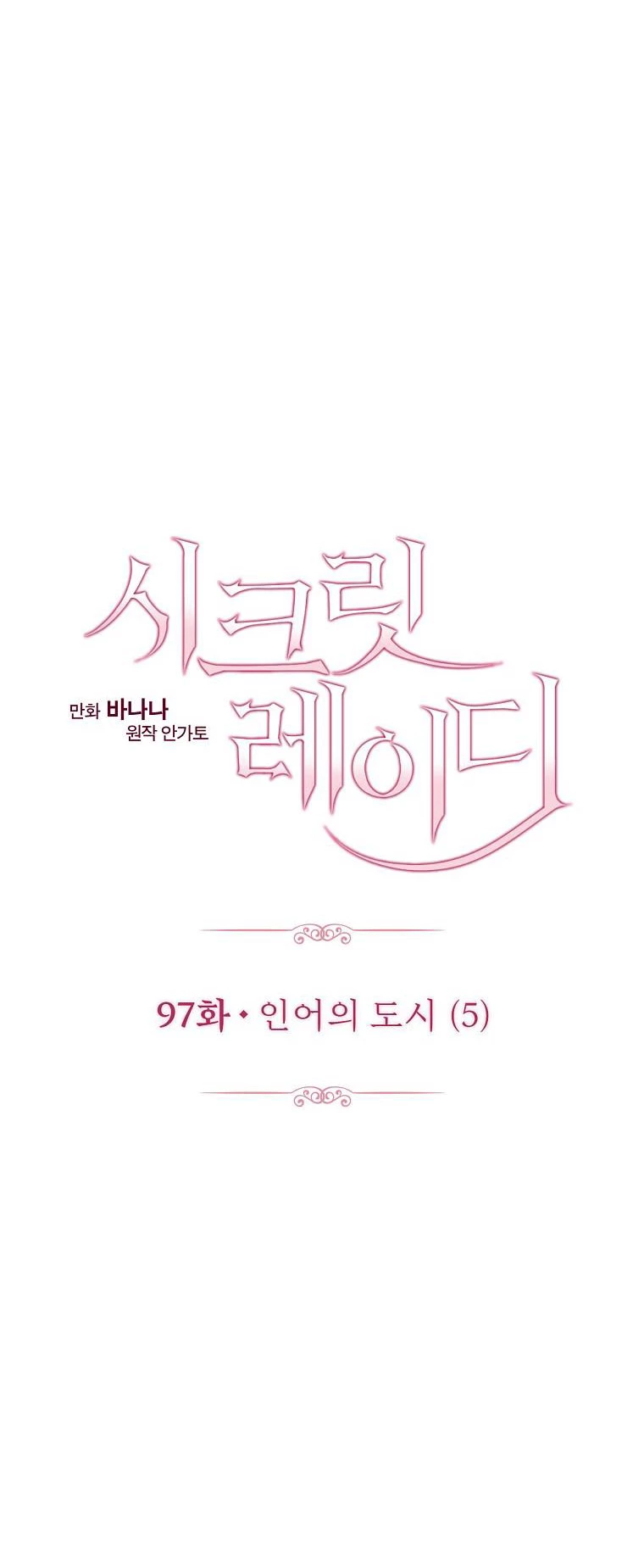 Quý Cô Bí Ẩn - Secret Lady Chapter 97.2 - 4