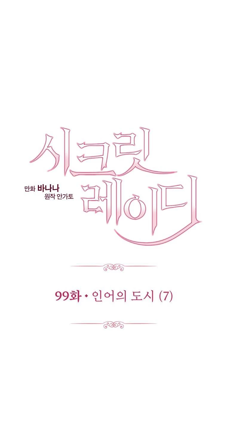 Quý Cô Bí Ẩn - Secret Lady Chapter 99.1 - 20