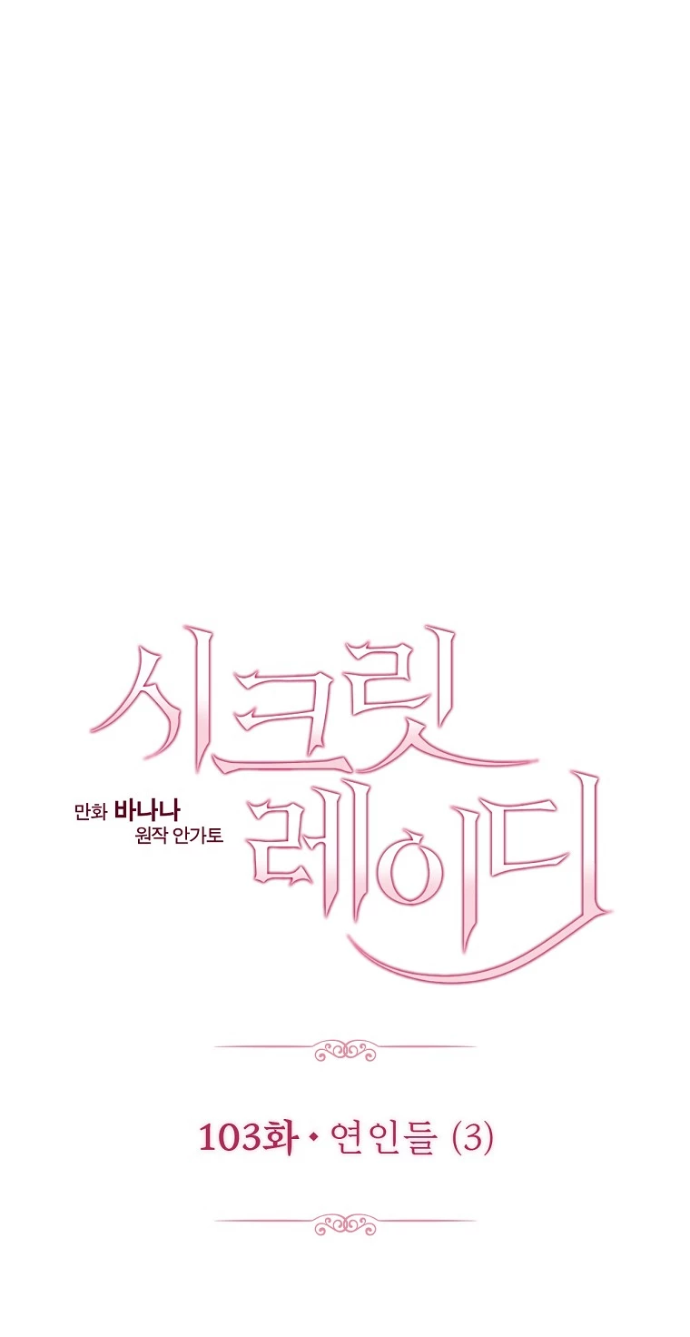Quý Cô Bí Ẩn - Secret Lady Chapter 103 - 11