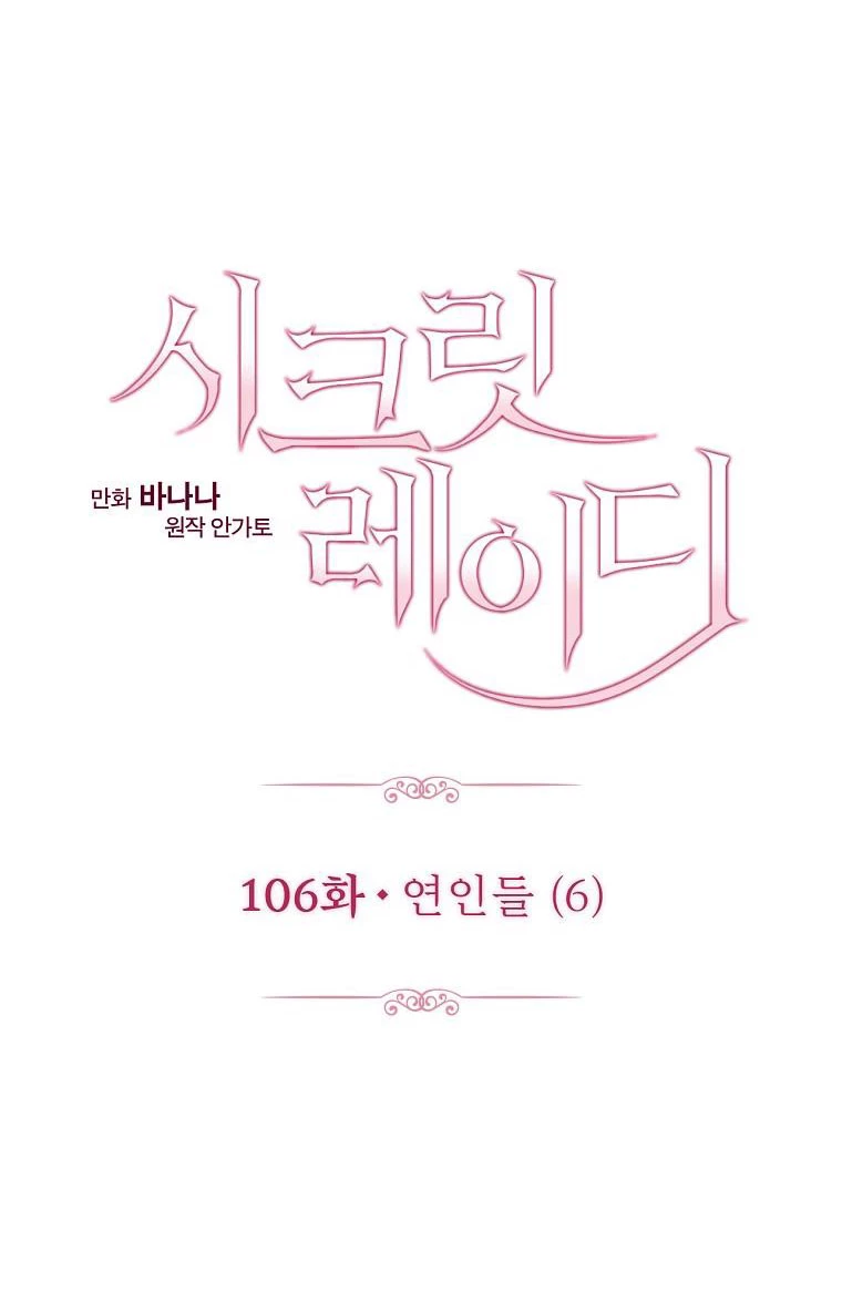 Quý Cô Bí Ẩn - Secret Lady Chapter 106 - 47