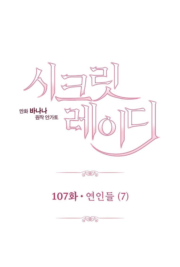 Quý Cô Bí Ẩn - Secret Lady Chapter 107 - 5