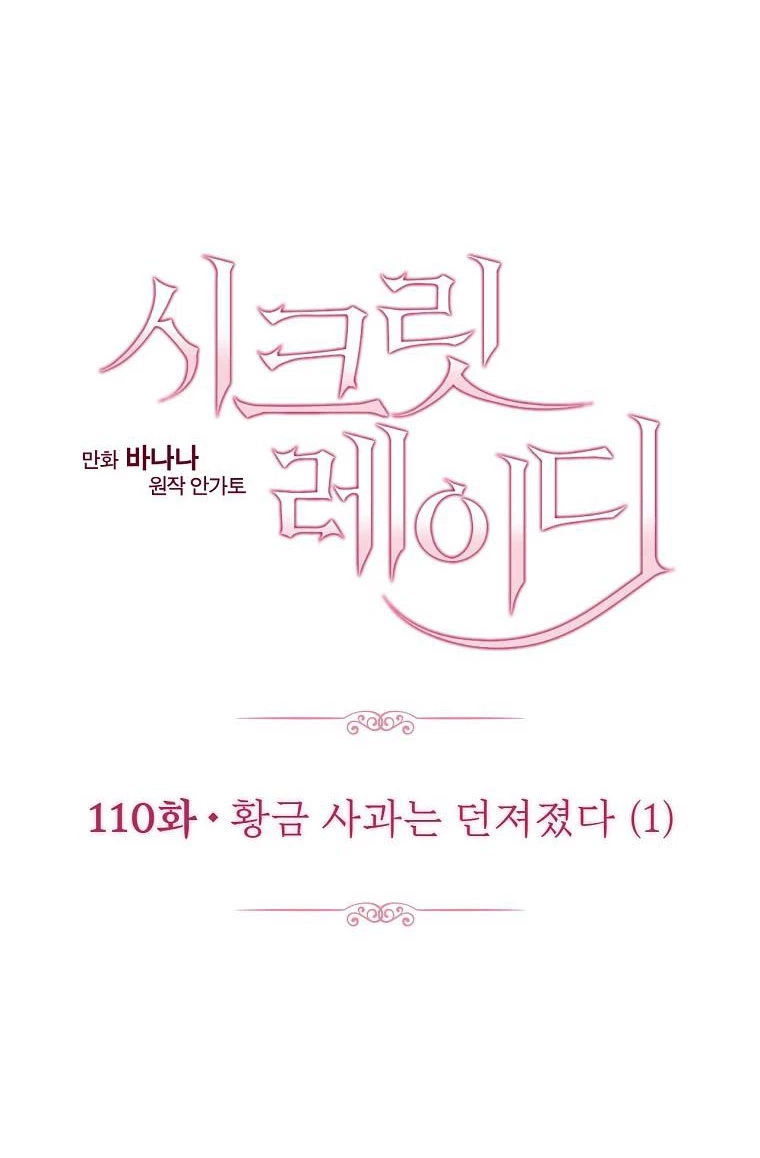 Quý Cô Bí Ẩn - Secret Lady Chapter 110 - 19