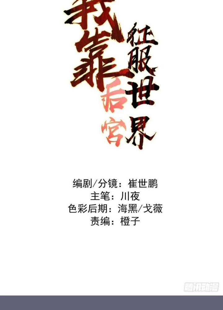 Ta dựa vào hậu cung chinh phục thế giới Chapter 37 - 3
