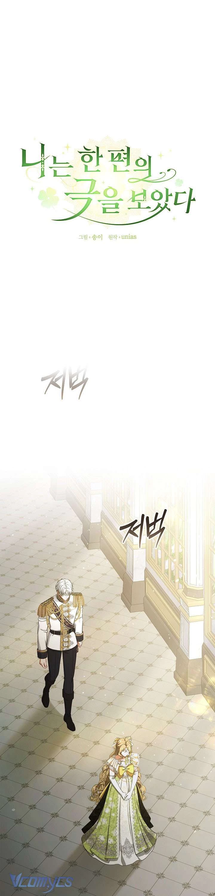 Tôi Đã Xem Một Vở Kịch Chapter 15 - Trang 2