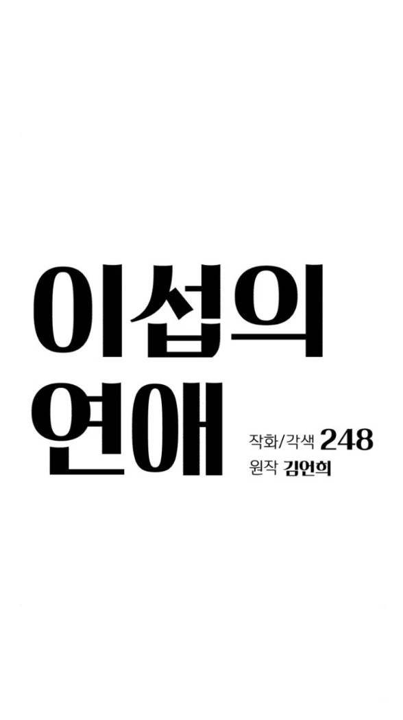 Tình Yêu Của Ik Seob Chapter 75.1 - 6