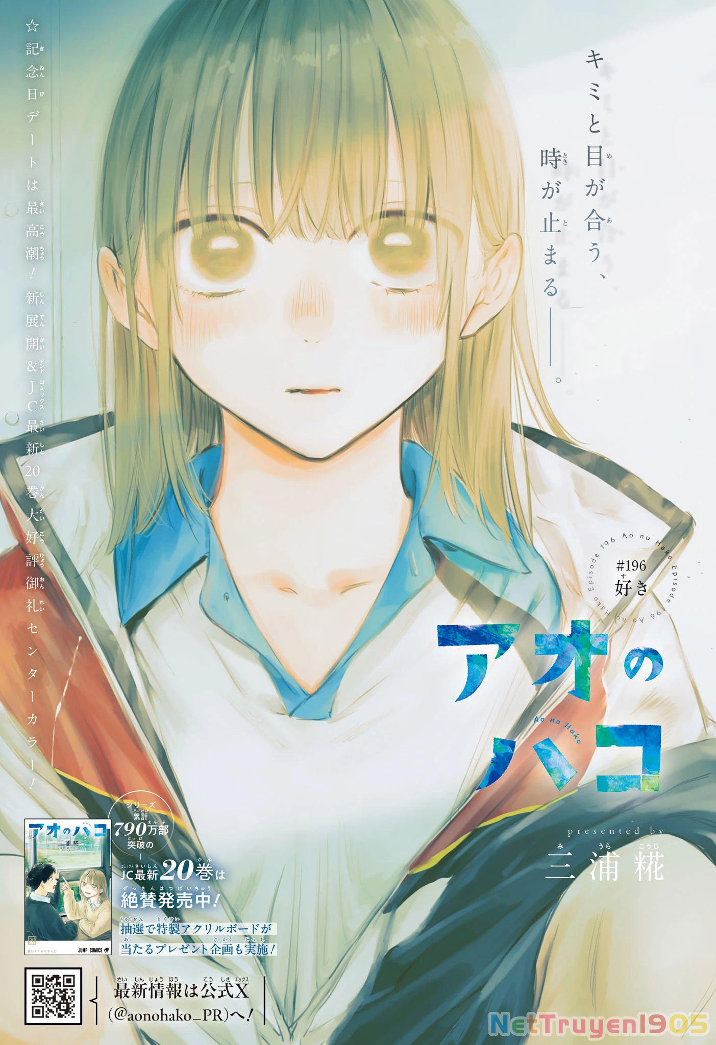 Blue Box Chapter 196 - 2