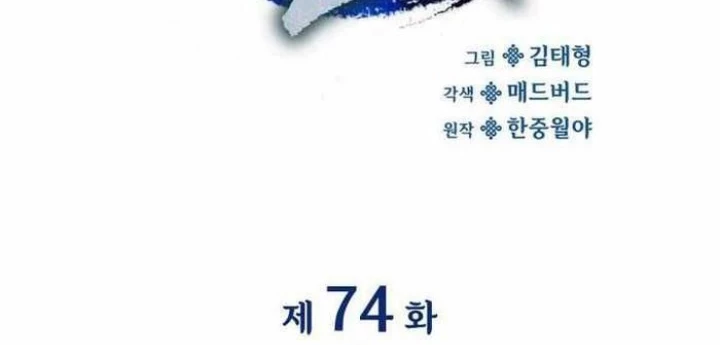Quái Lực Loạn Thần Chapter 74 - 166