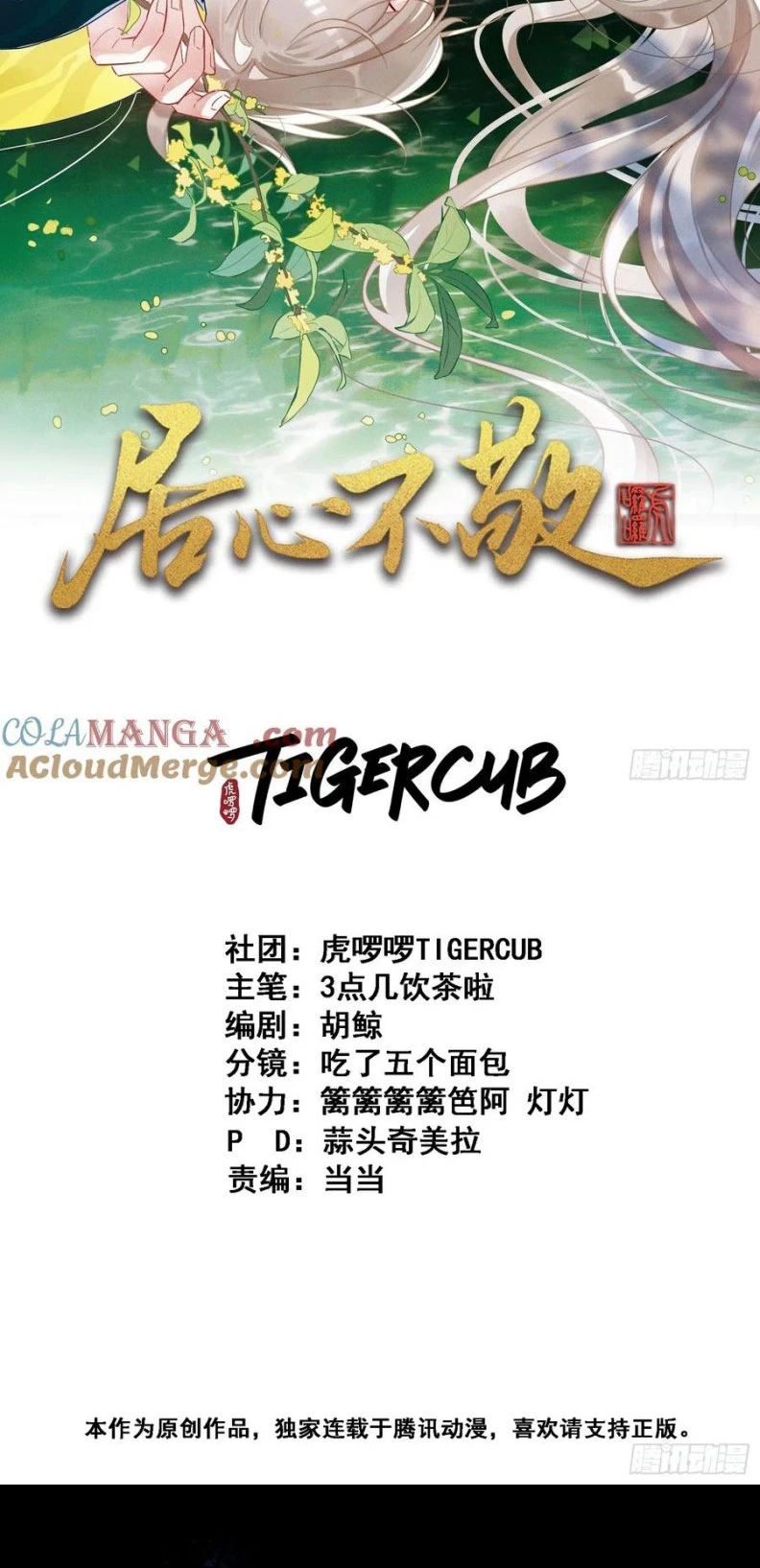 Cư Tâm Bất Kính Chapter 52 - 2