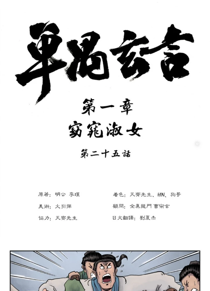 Đan Ngu Huyền Ngôn Chapter 25 - 23
