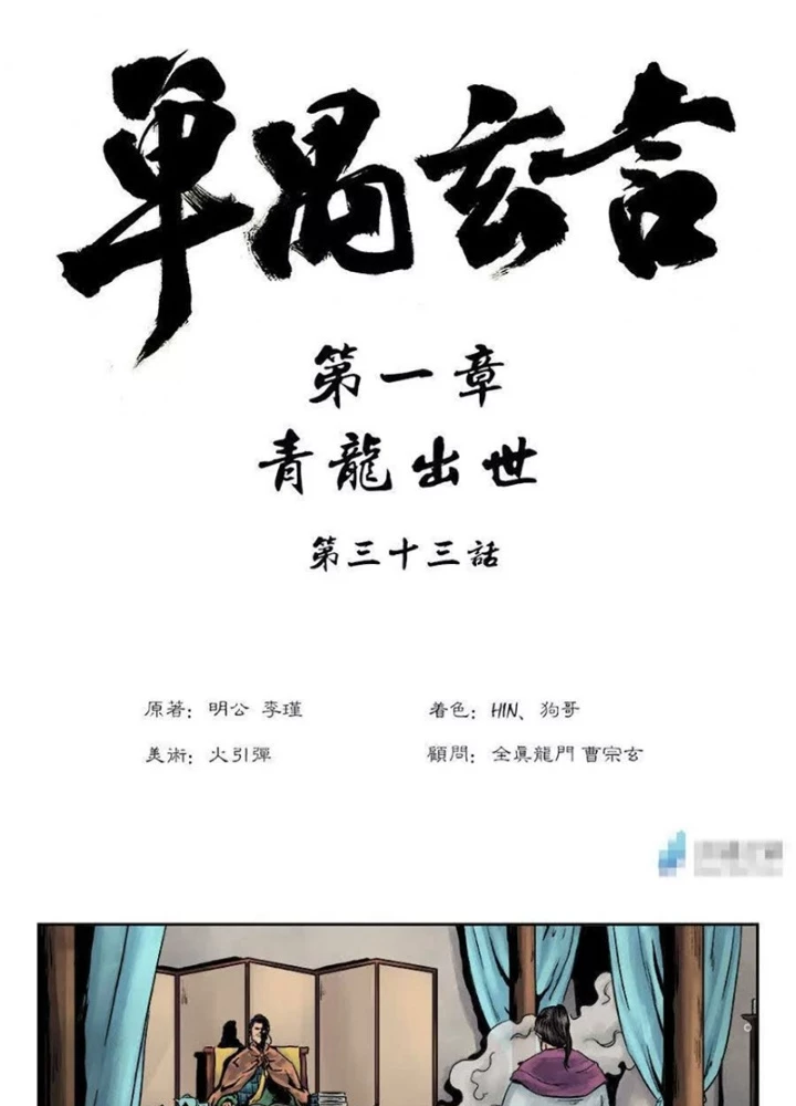 Đan Ngu Huyền Ngôn Chapter 32 - 23