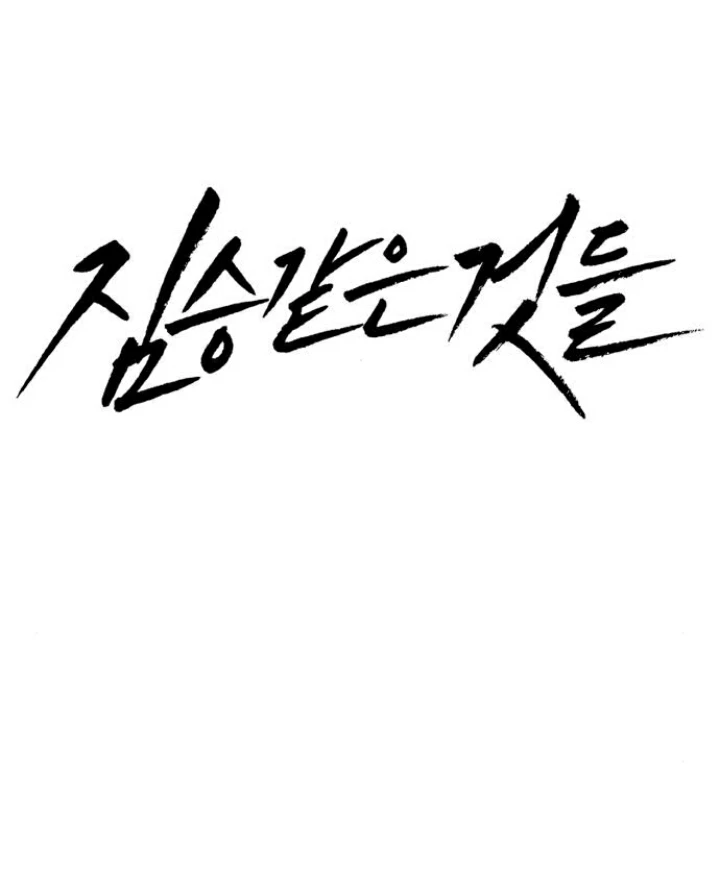 Beastly Things Chapter 15 - Trang 2