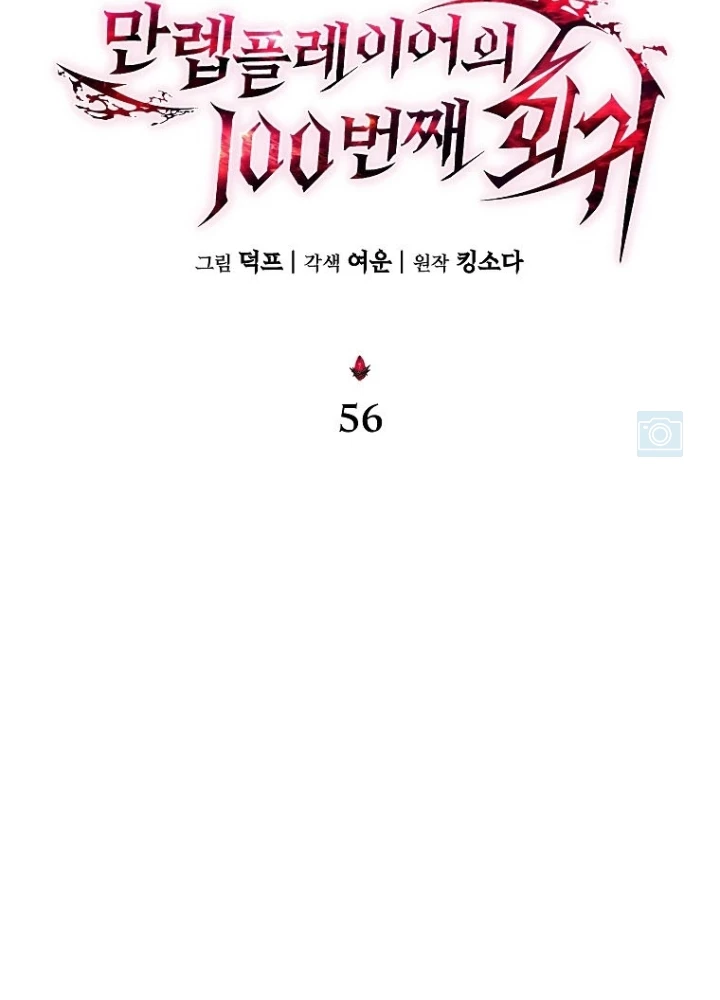 Người Chơi Mạnh Nhất Hồi Quy Lần Thứ 100 Chapter 56 - 97