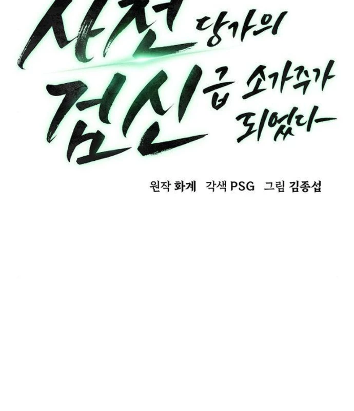 Tiểu Gia Chủ Của Tứ Xuyên Đường Gia Trở Thành Kiếm Thần Chapter 73 - 22