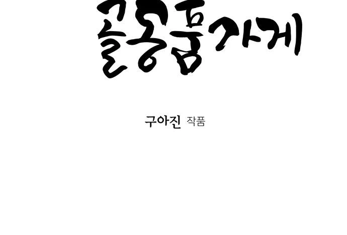 Cửa Hàng Đồ Cổ Tương Lai Chapter 22 - 3