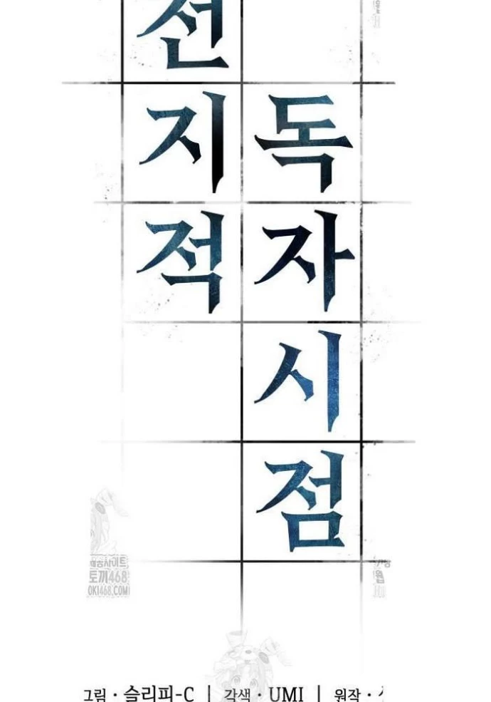 Toàn Trí Độc Giả Chapter 263 - 5