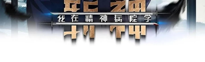 Ta Học Trảm Thần Trong Bệnh Viện Tâm Thần Chapter 227 - 2