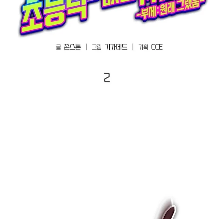 Từ Youtuber Thể Hình Triệu View Thành Kẻ Vô Dụng Trong Thế Giới Webtoon Chapter 2 - 14