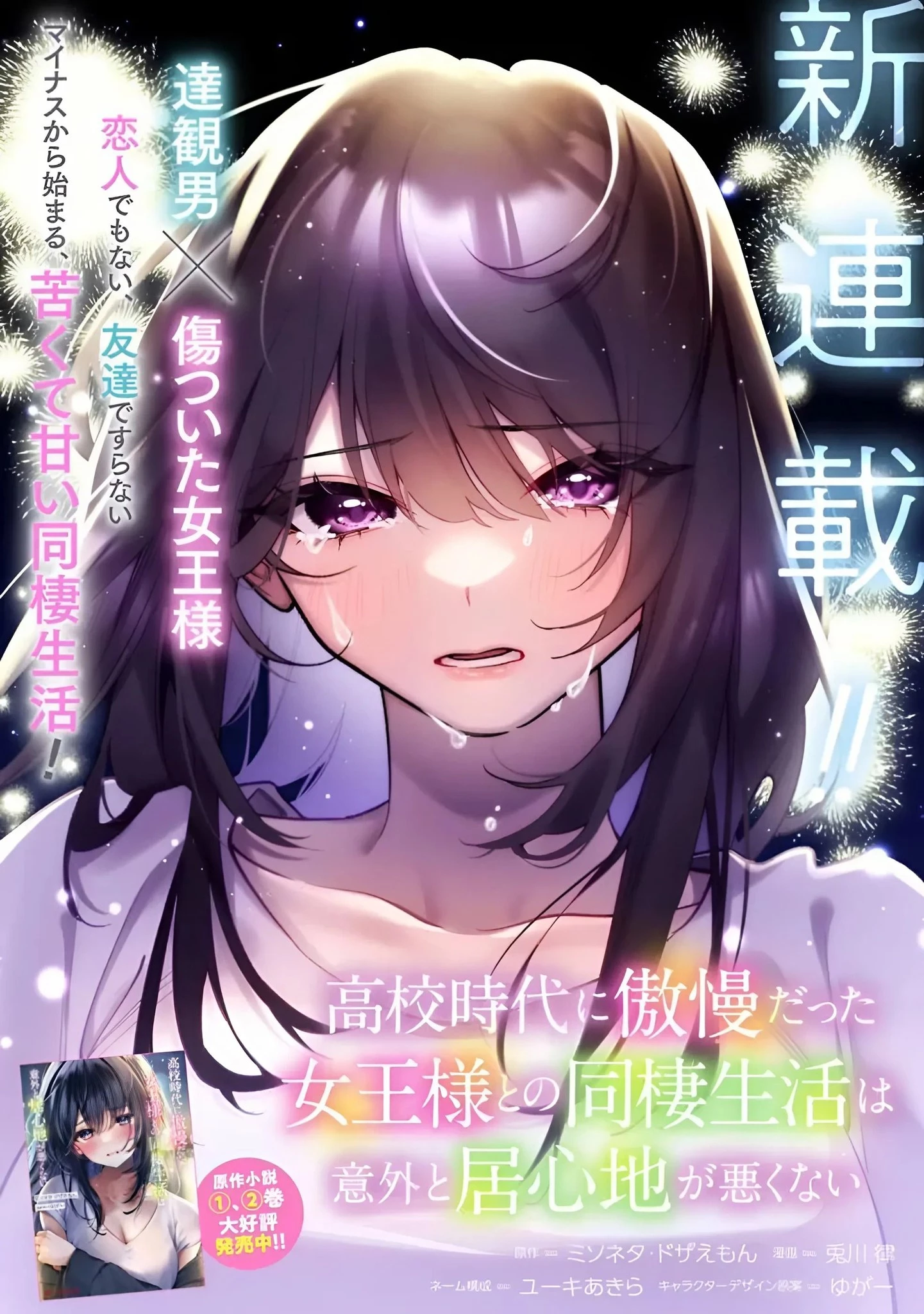 Cuộc Sống Chung Với Nữ Hoàng Từng Kiêu Ngạo Hồi Cấp Ba, Không Ngờ Lại Khá Dễ Chịu. Chapter 1 - 4