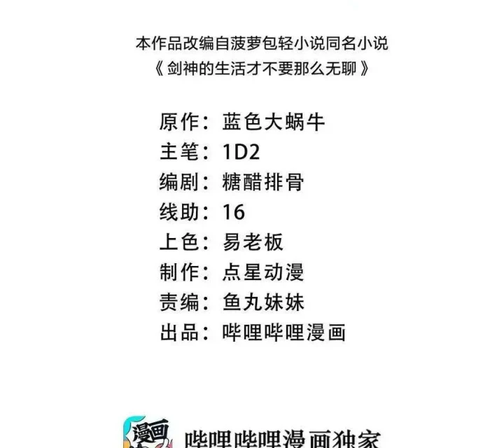 Sức Mạnh Của Kiếm Thần Chapter 91 - 2