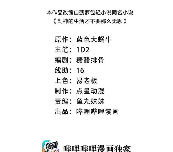 Sức Mạnh Của Kiếm Thần Chapter 100 - 2