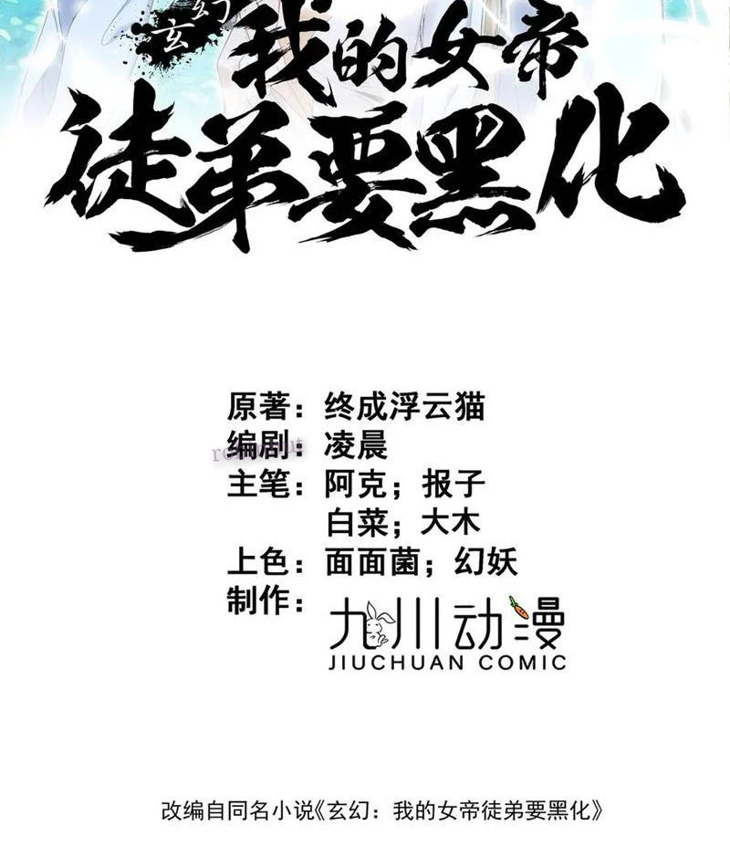 Nữ đồ đệ của ta muốn hắc hóa Chapter 47 - 2