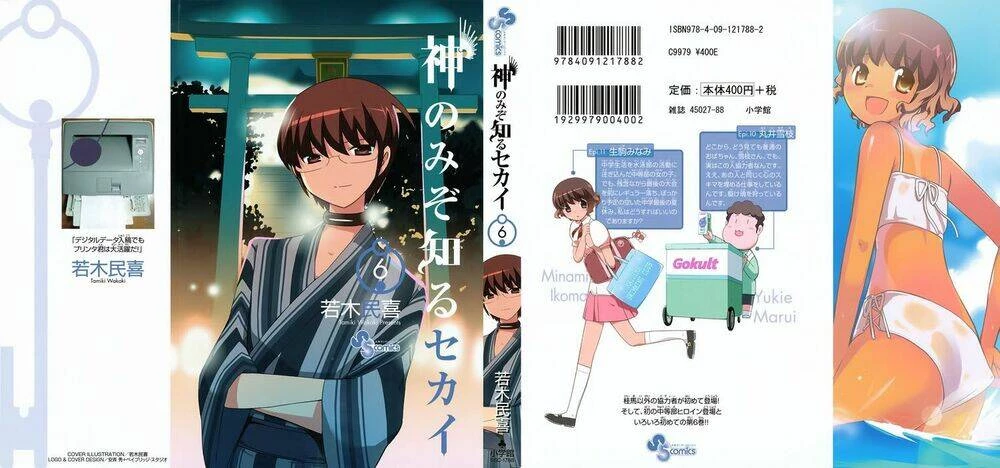 Thế giới chỉ có Thánh thần biết Chapter 47 - 1