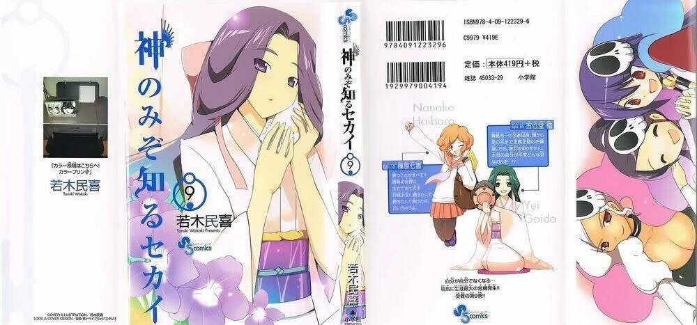 Thế giới chỉ có Thánh thần biết Chapter 77 - 1