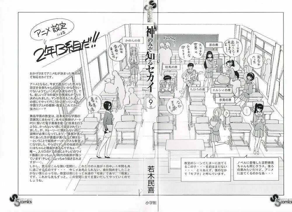 Thế giới chỉ có Thánh thần biết Chapter 77 - 2