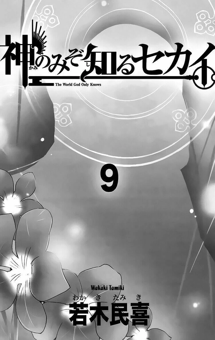 Thế giới chỉ có Thánh thần biết Chapter 77 - 4