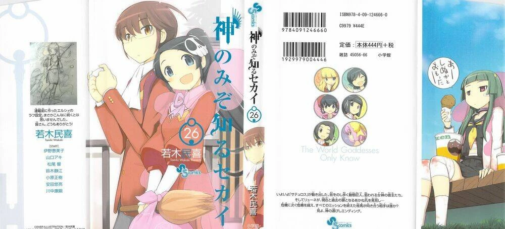 Thế giới chỉ có Thánh thần biết Chapter 268.5 - 32