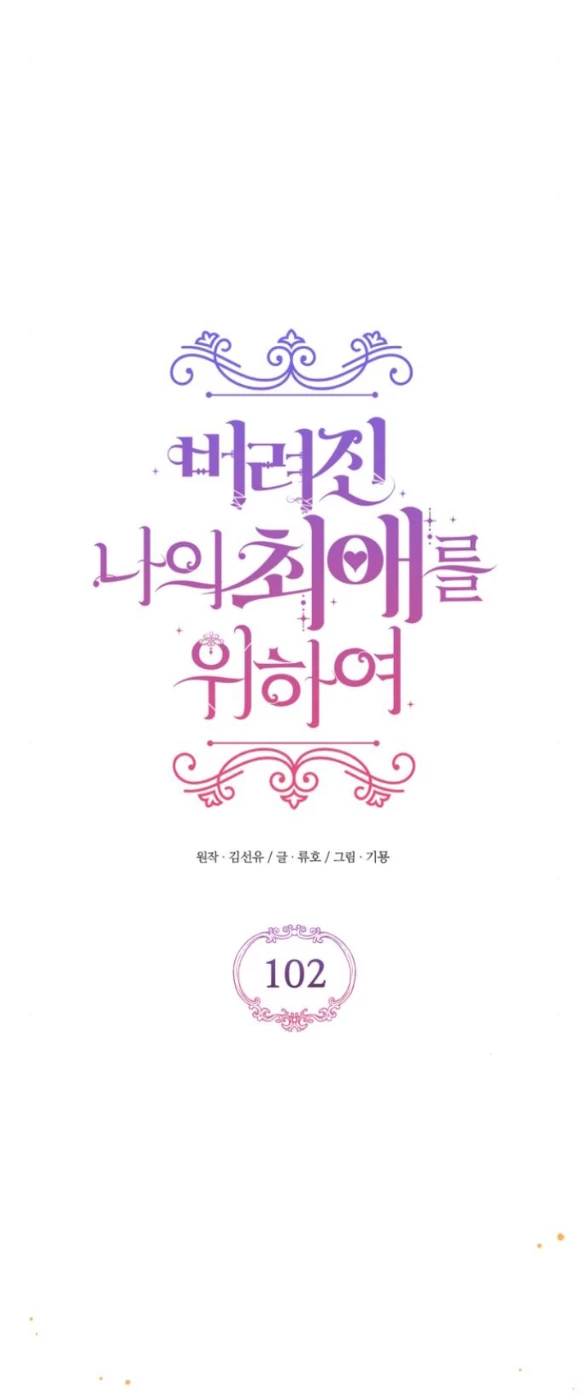 Dành Cho Nhân Vật Bị Bỏ Rơi Yêu Thích Nhất Của Tôi Chapter 102.2 - 7