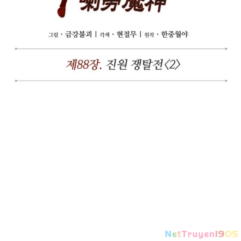 Ngã Lão Ma Thần Chapter 261 - 24