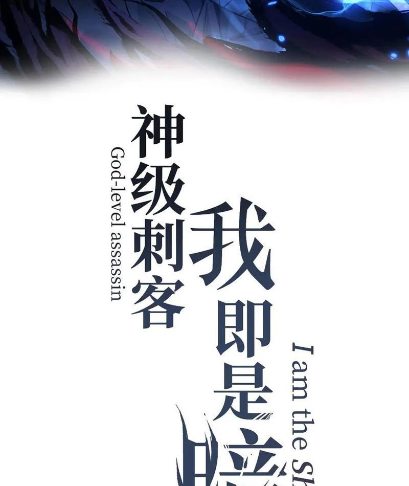 Thích Khách Thần Cấp, Ta Chính Là Bóng Đêm Chapter 22 - 2
