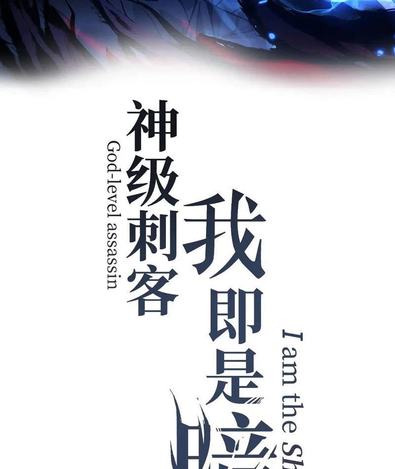 Thích Khách Thần Cấp, Ta Chính Là Bóng Đêm Chapter 23 - 2