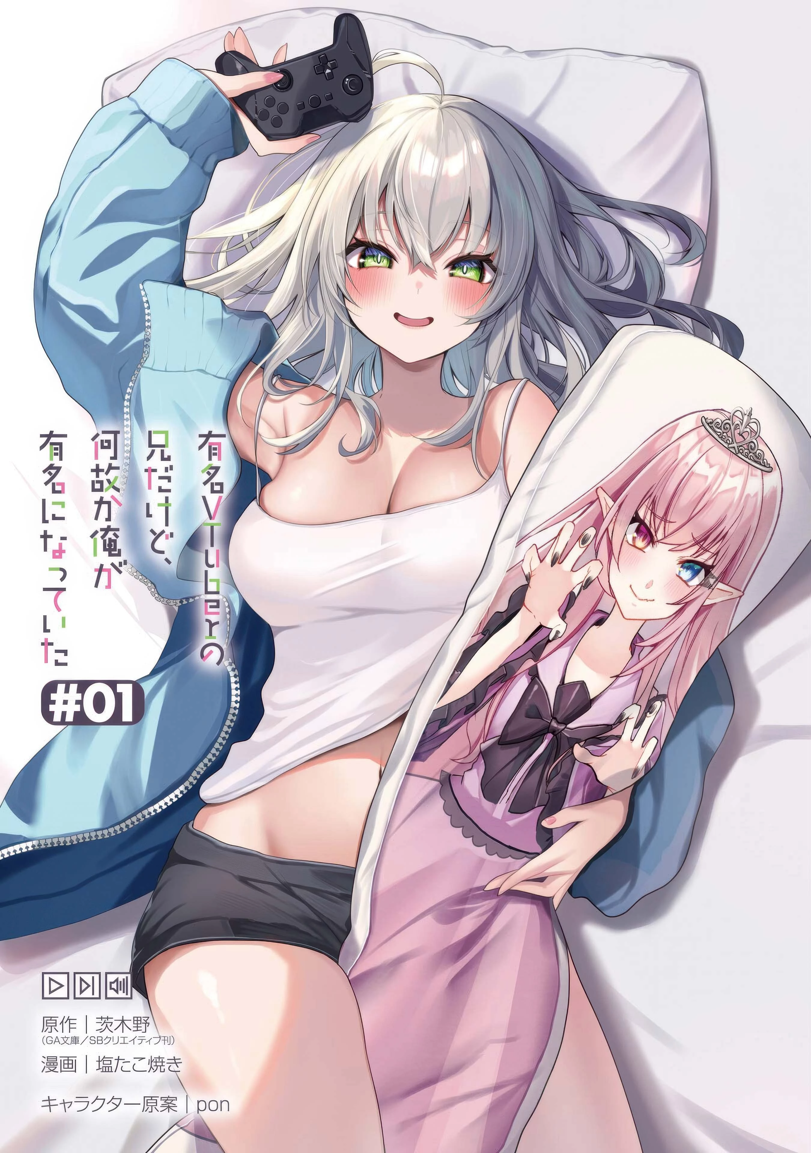 Tôi Là Anh Trai Của Nữ Vtuber Nổi Tiếng, Nhưng Vì Nhỏ Em Gái Quên Tắt Stream, Nên Tôi Cũng Nổi Tiếng Theo Luôn. Chapter 1 - 2