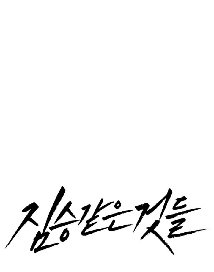 Beastly Things Chapter 19 - Trang 2