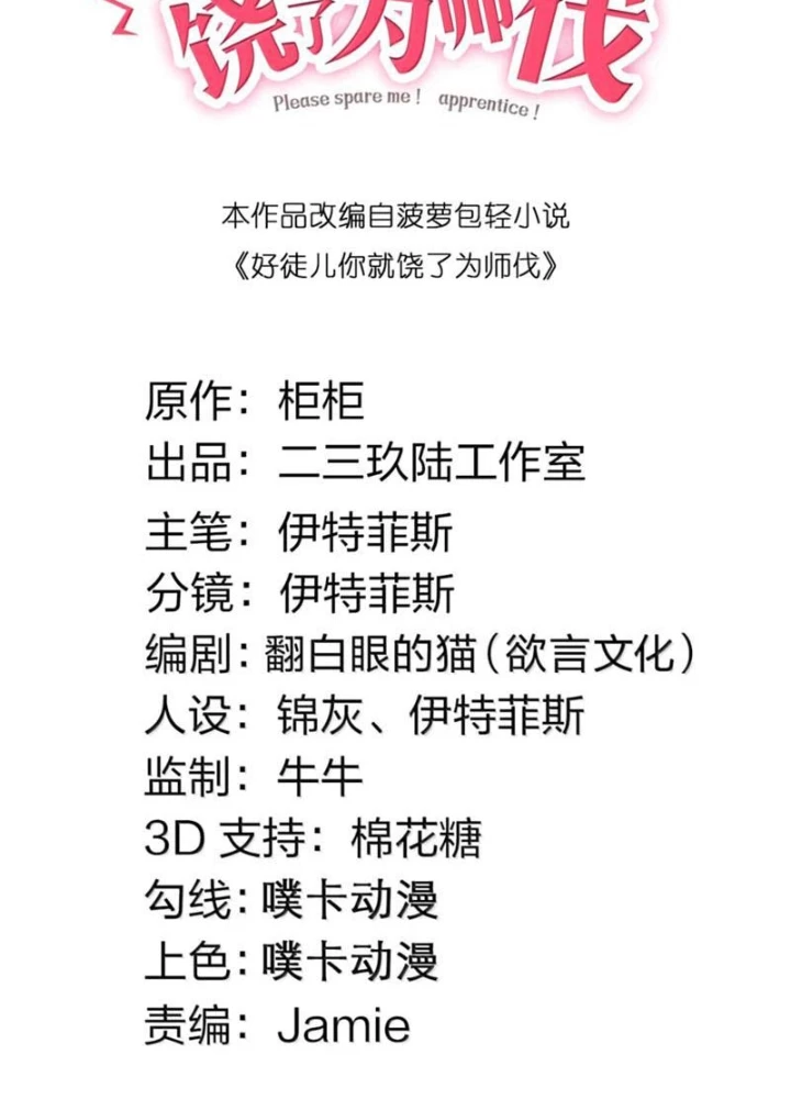 Hảo Đồ Nhi Hãy Tha Cho Vi Sư Chapter 352 - 3