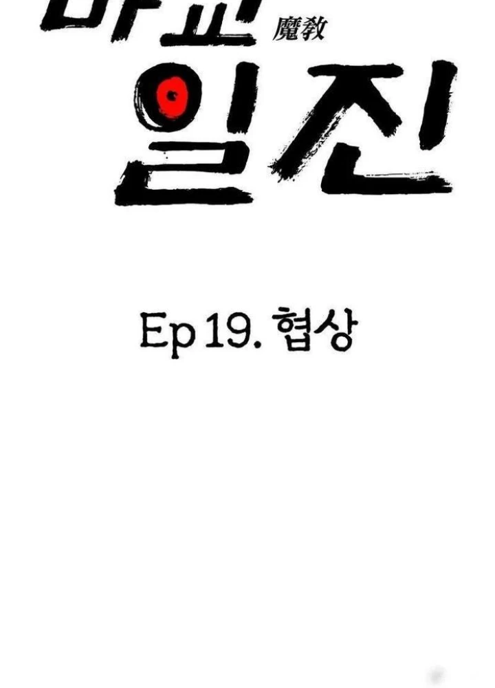 Thiên Ma Giáo Chapter 19 - 31