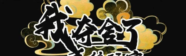 Ta Đoạt Xá Người Chơi Hệ Thống Chapter 138 - 2