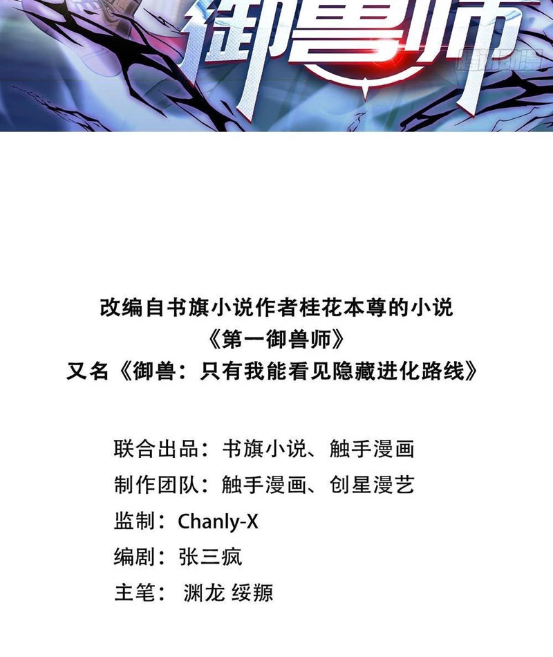 Đệ Nhất Ngự Thú Sư Chapter 60 - 2