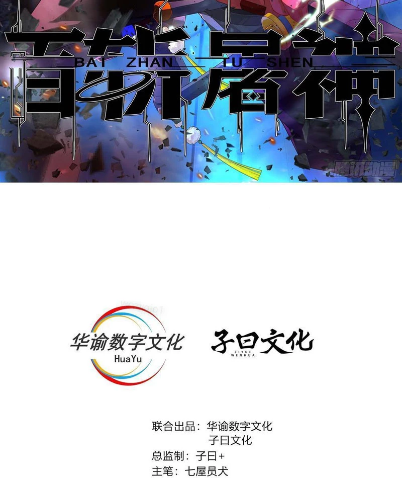 Trảm Thần Chapter 75 - 2