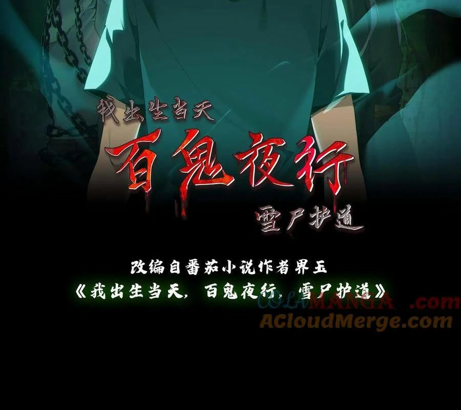 Ngày Tôi Sinh Ra, Bách Quỷ Dạ Hành, Tuyết Thi Hộ Đạo Chapter 708 - 2